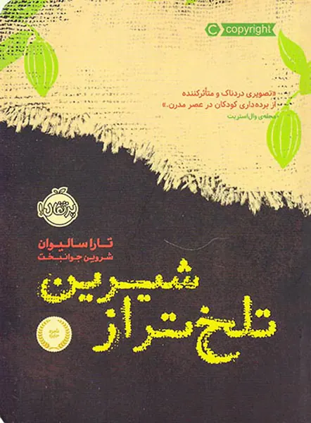 تلخ تر از شیرین